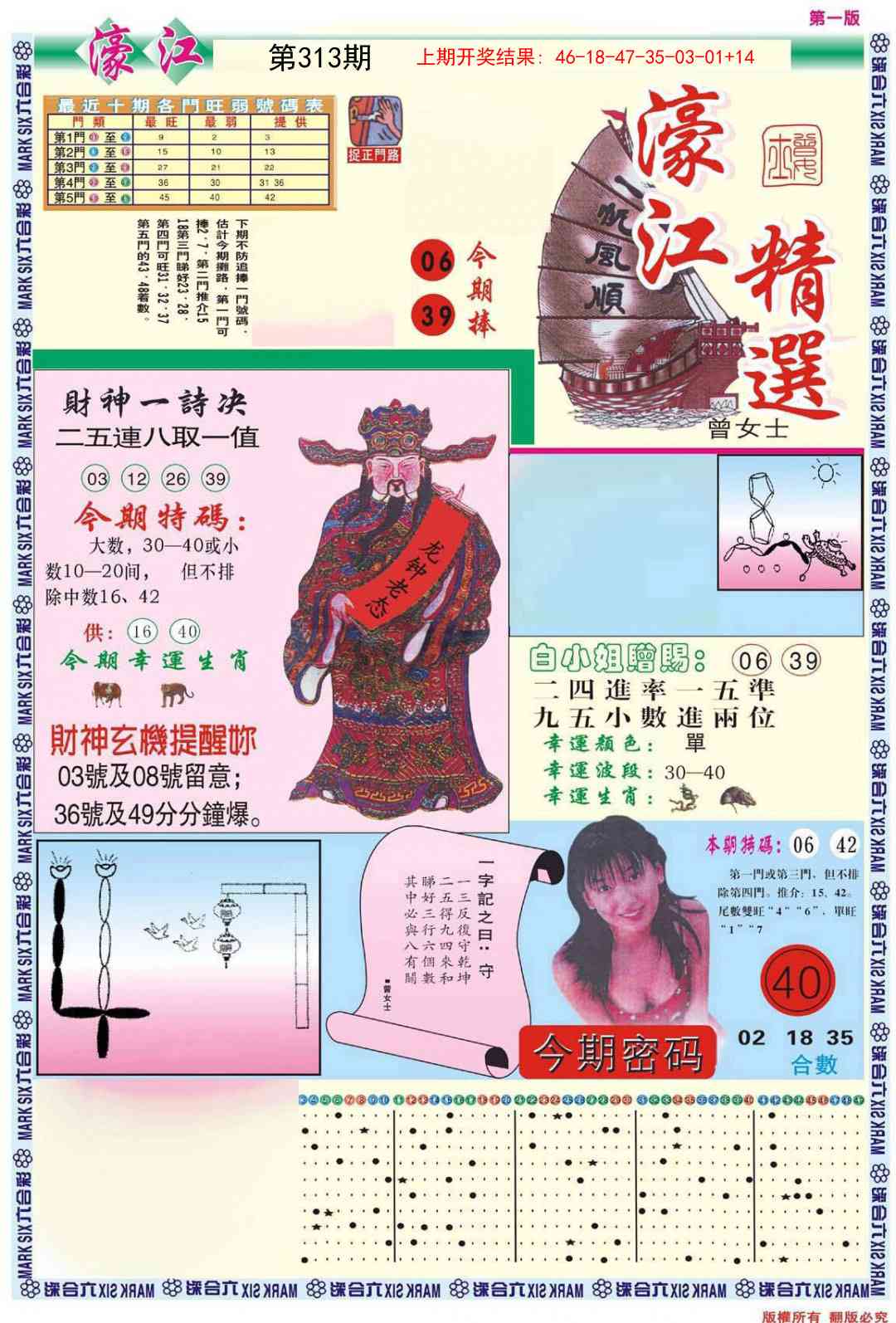 313期濠江精选A[图]