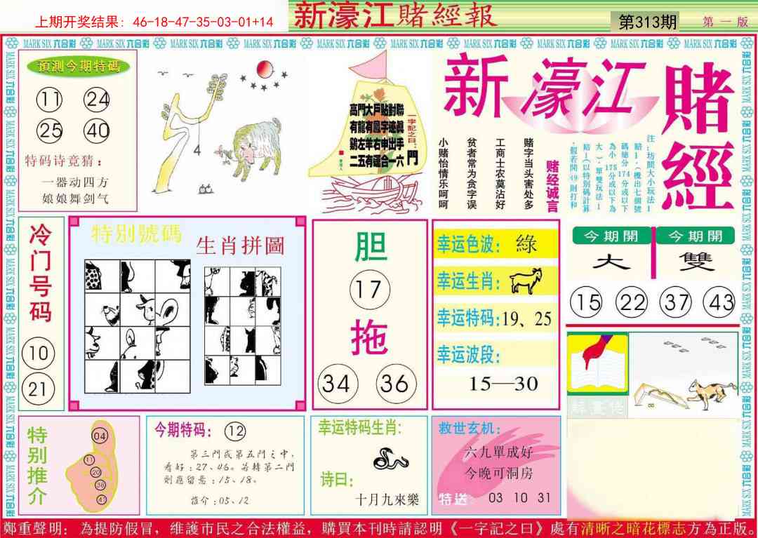 313期新濠江赌经A[图]