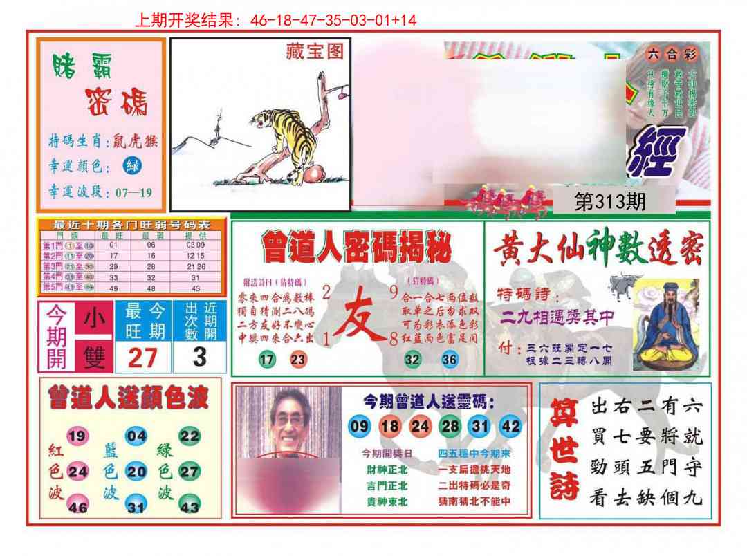 313期赢钱一经[图]