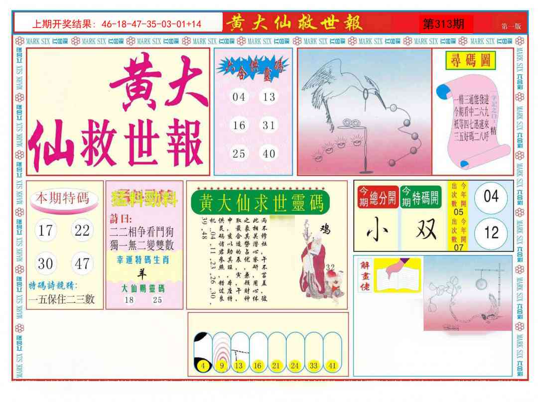 313期新黄大仙救世A[图]