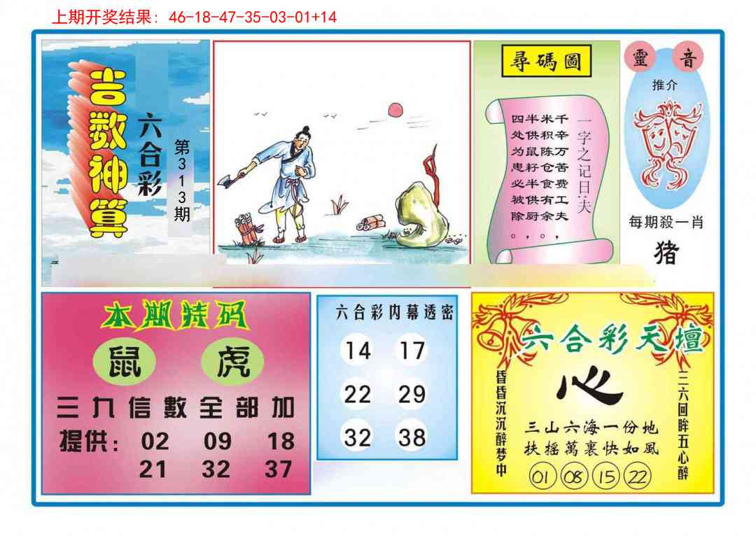 313期吉数神算[图]