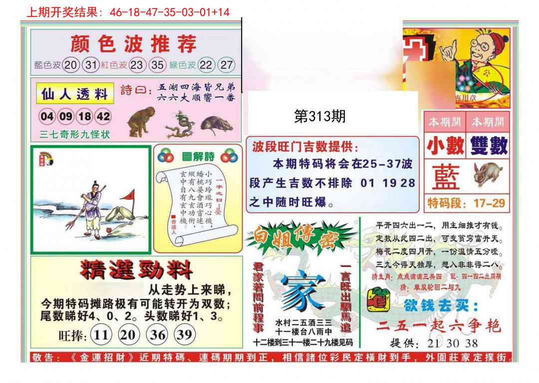 313期金运招财[图]