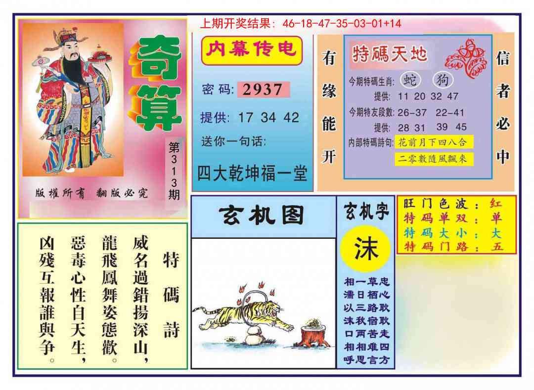 313期奇算[图]