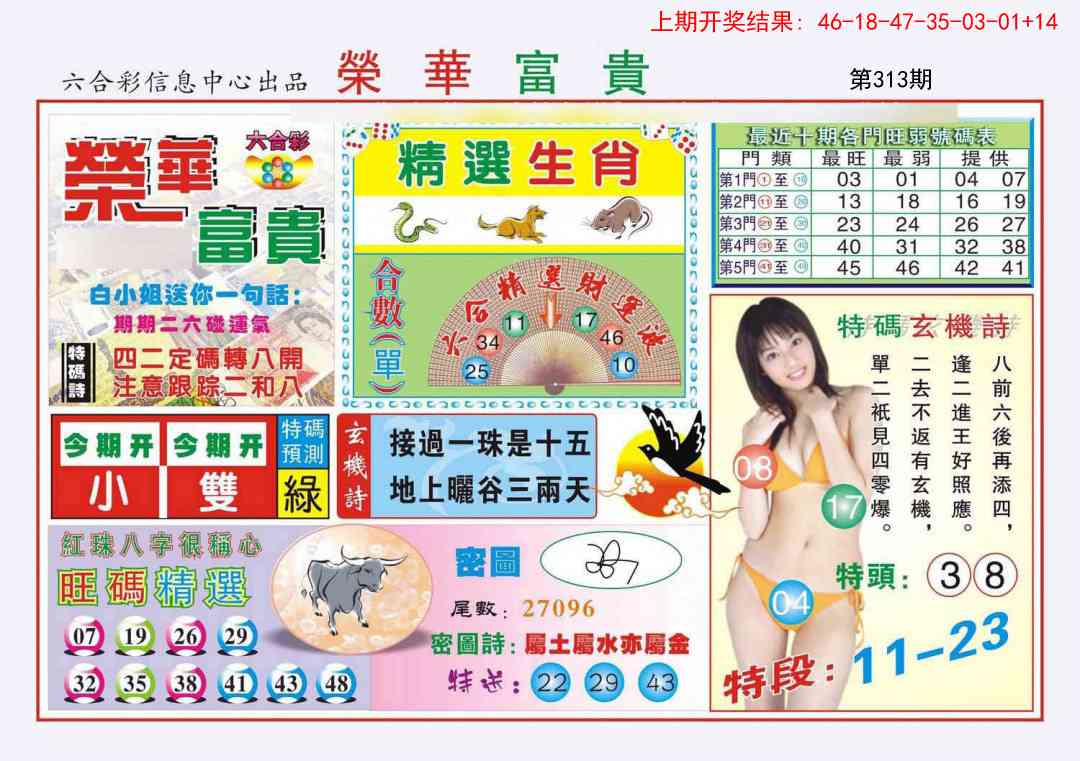 313期荣华富贵[图]