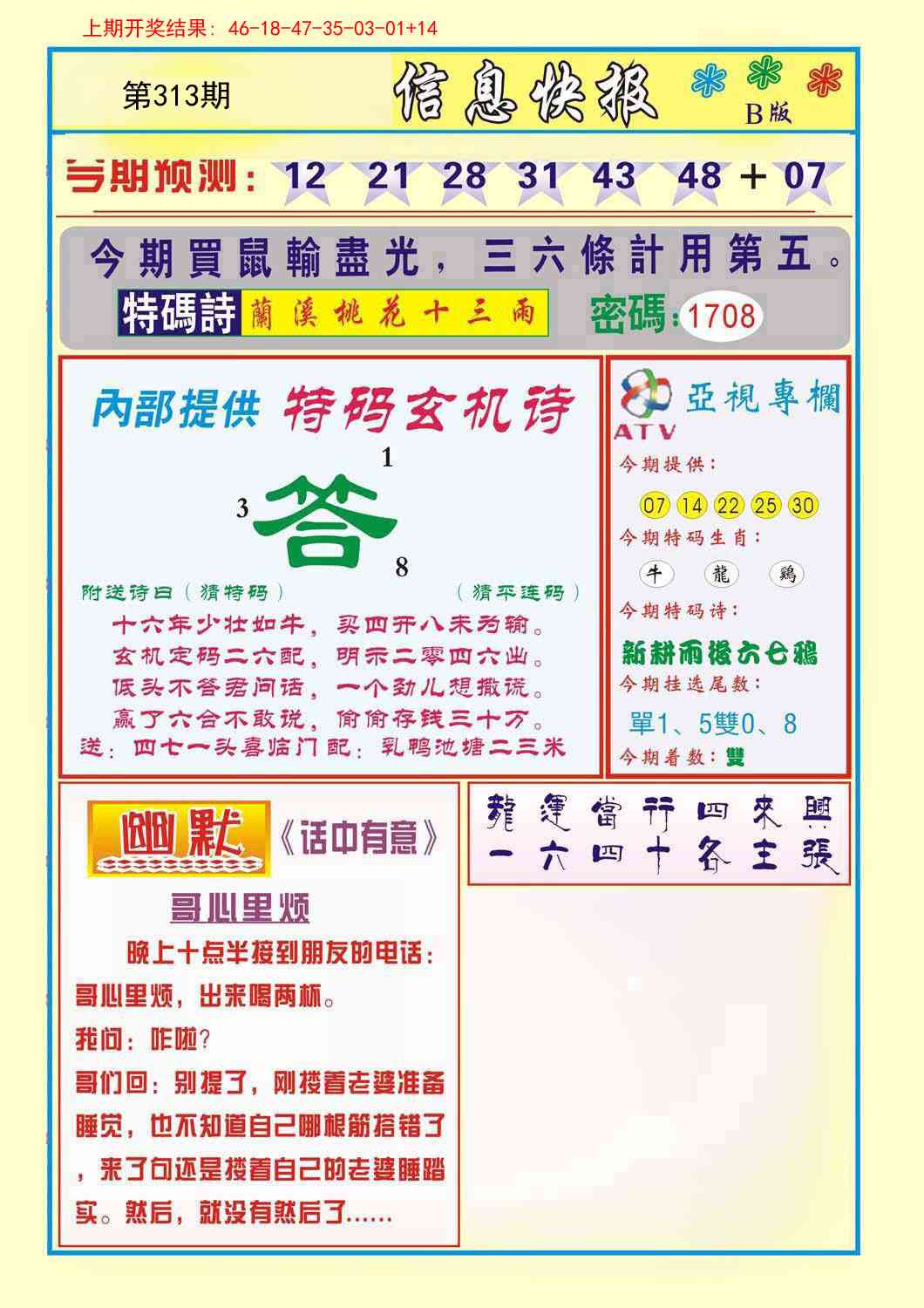 313期信息快报B[图]