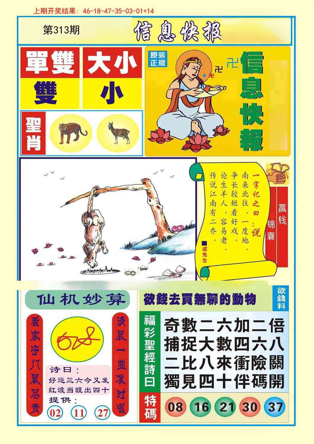 313期信息快报A[图]
