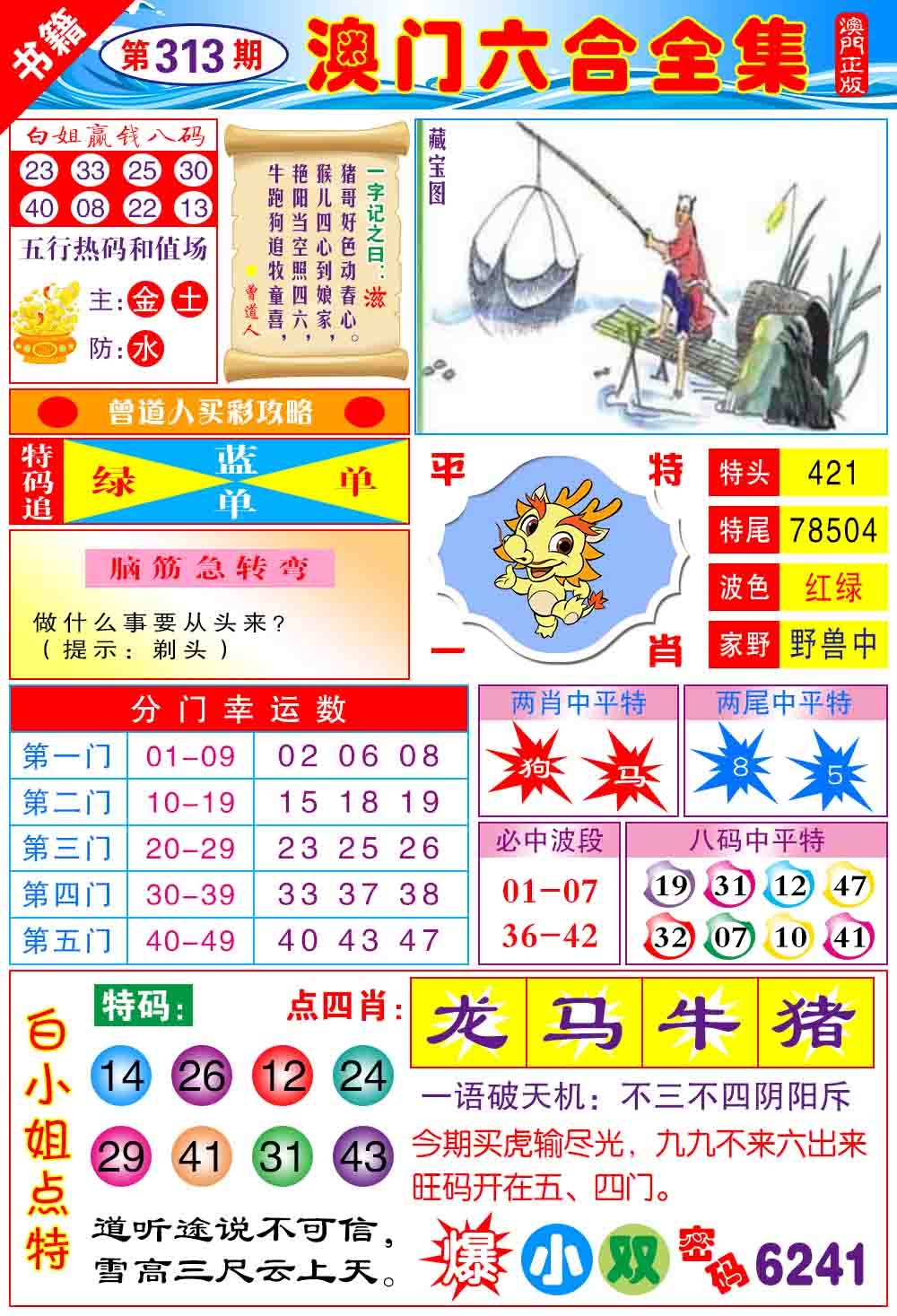 313期澳门全集六合[图]