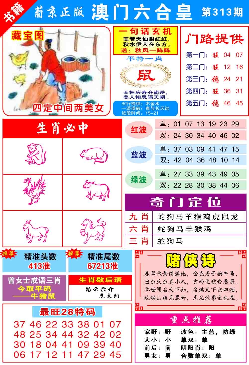 313期澳门六合皇心水[图]