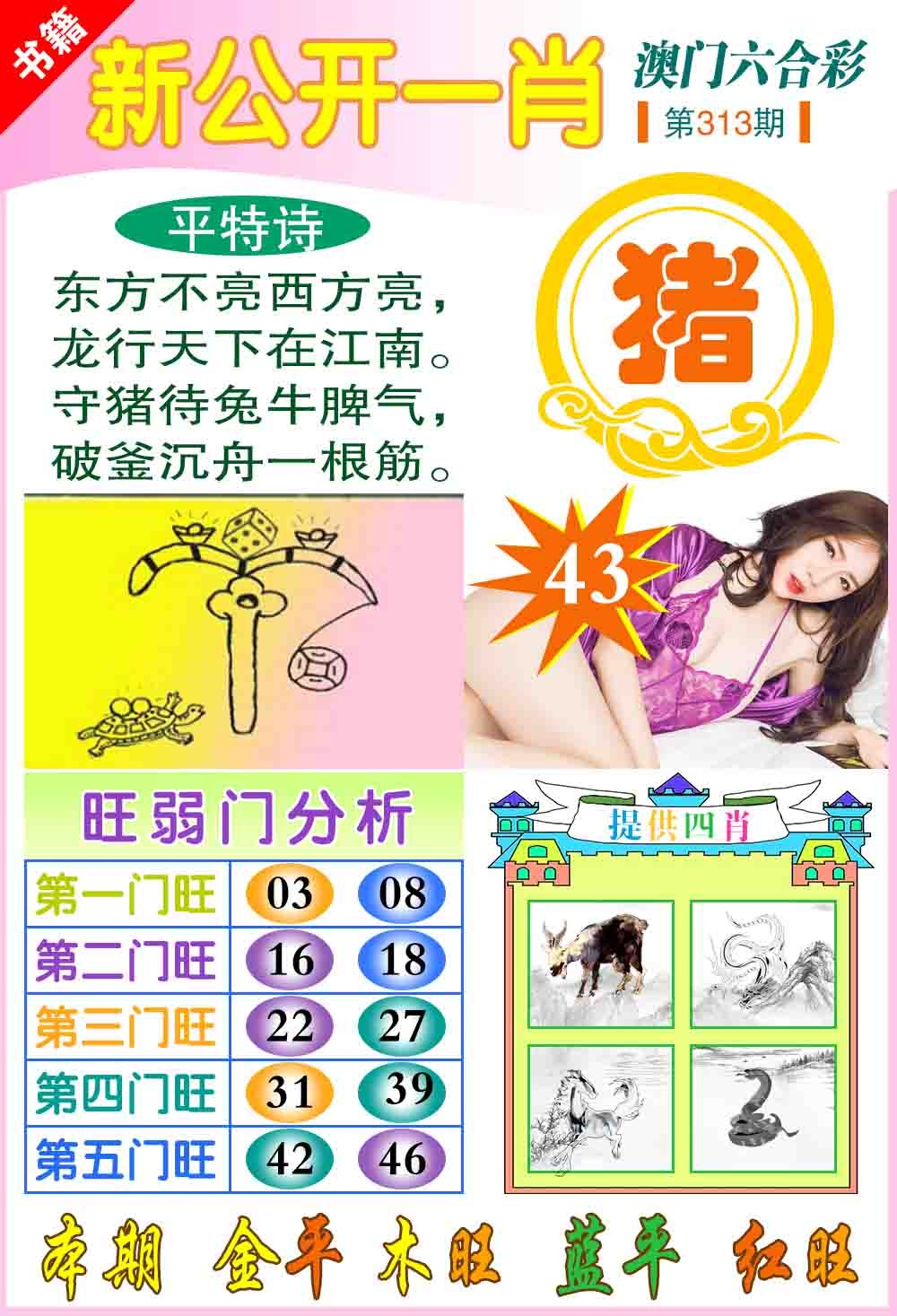 313期新公开一肖[图]