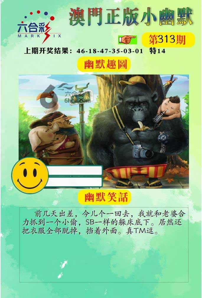 313期正版小幽默[图]