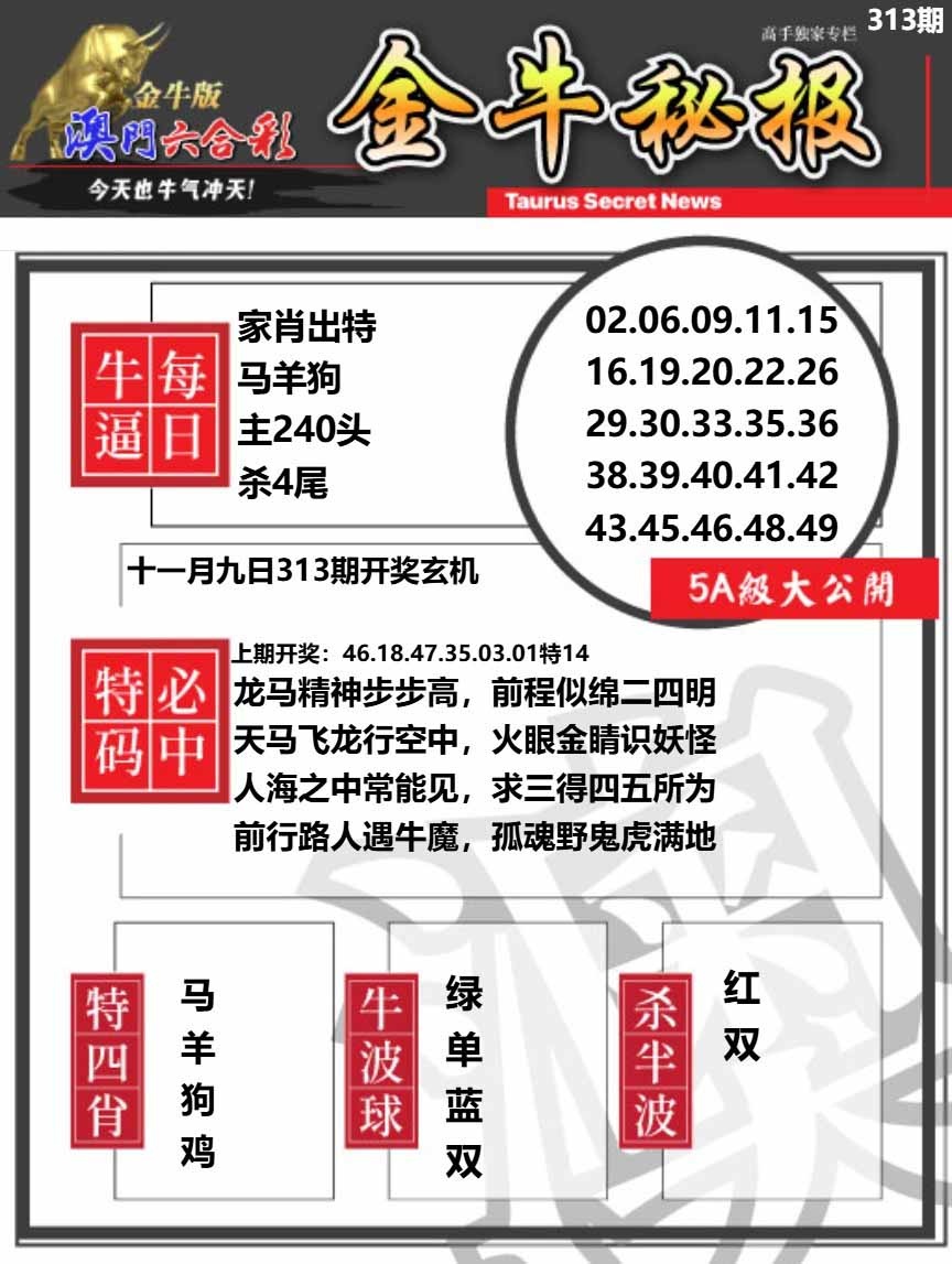 313期金牛秘报A[图]