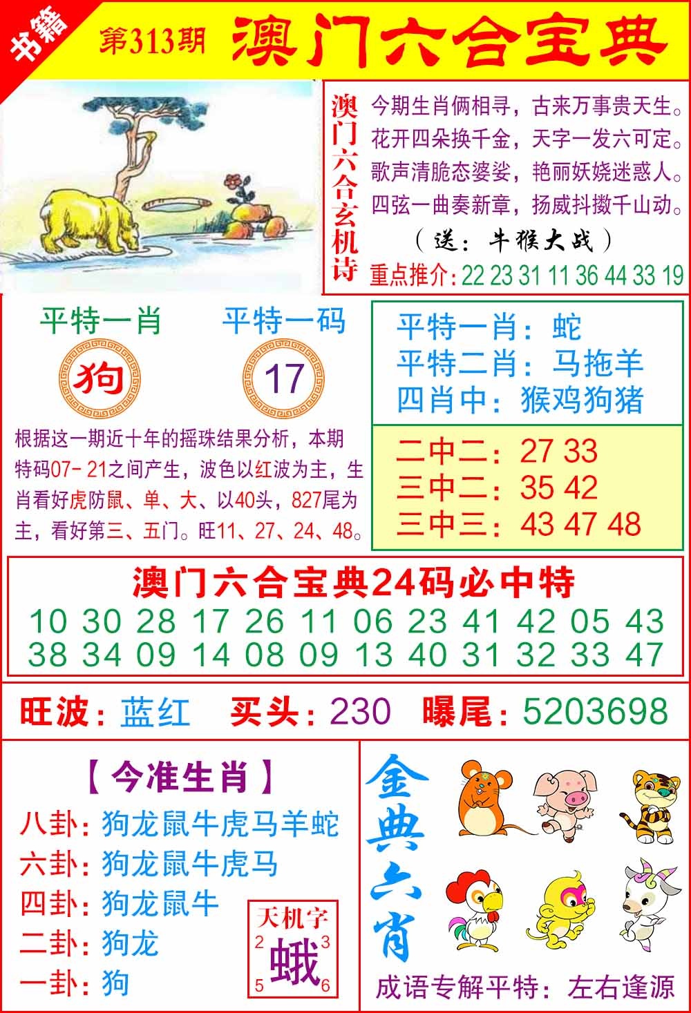 313期澳门宝典特码[图]