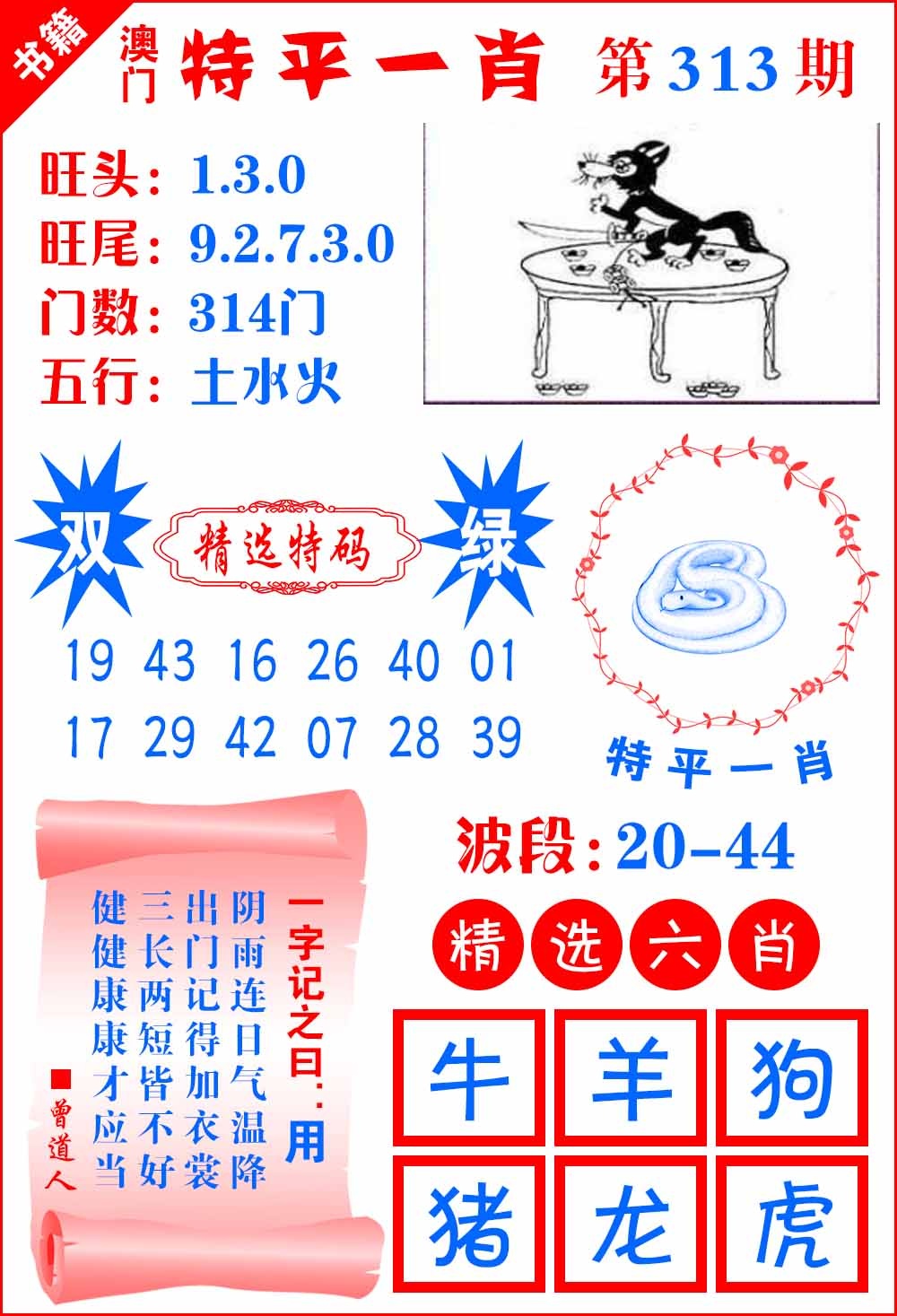 313期澳门喜气洋洋[图]