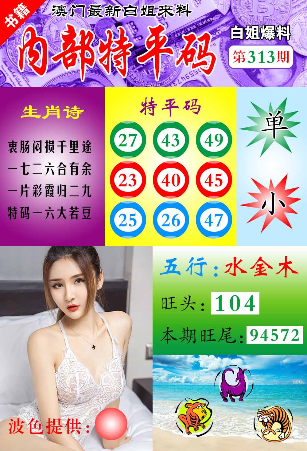 313期澳门最新白姐特[图]