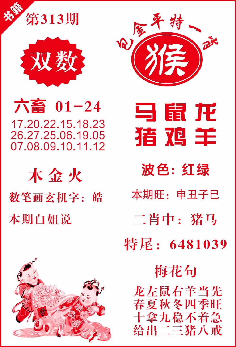 313期澳门包金来料[图]