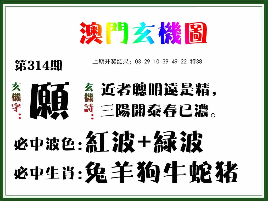 314期玄机图[图]