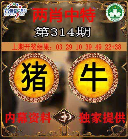 314期两肖中特[图]