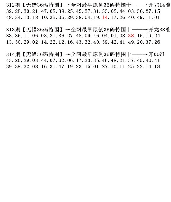 314期36码特围[图]