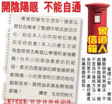 314期曾道人信箱[图]