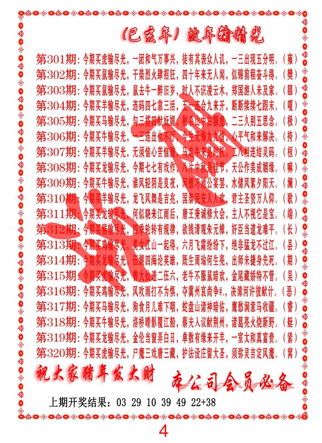 314期波色输光料[图]