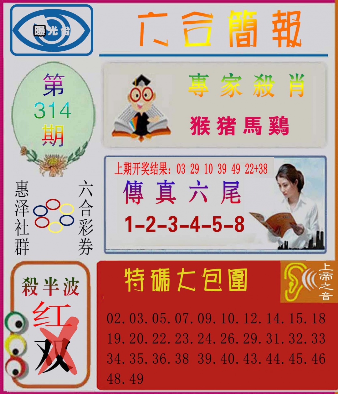 314期六合简报[图]