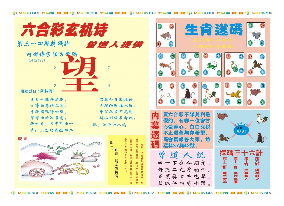 314期新曾道人内幕B[图]