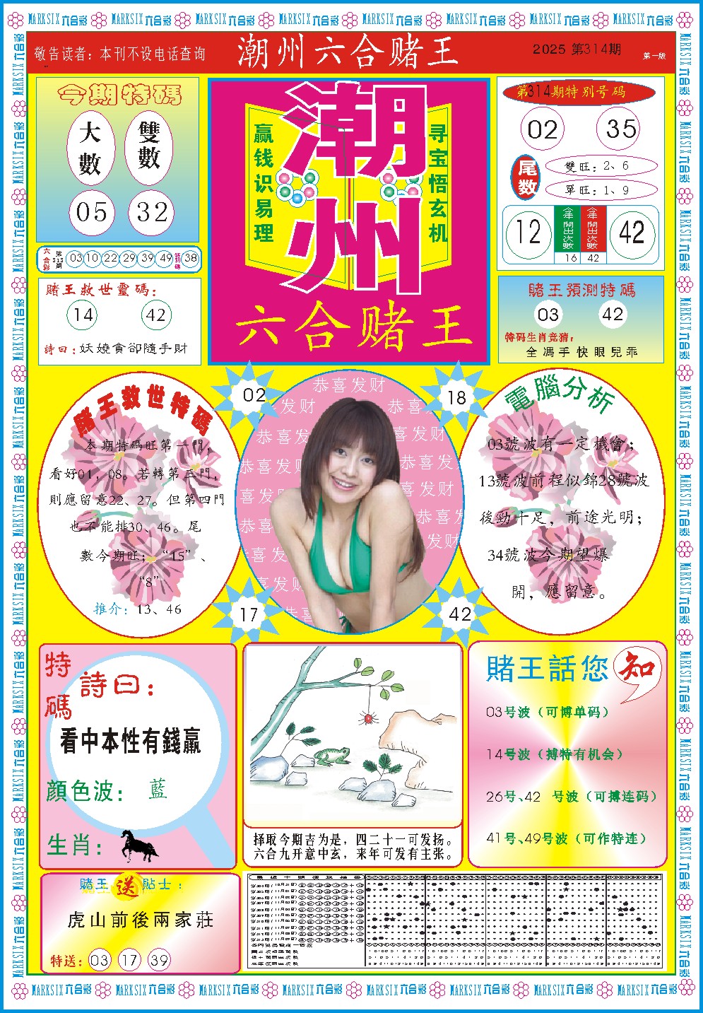 314期潮州六合赌王A[图]