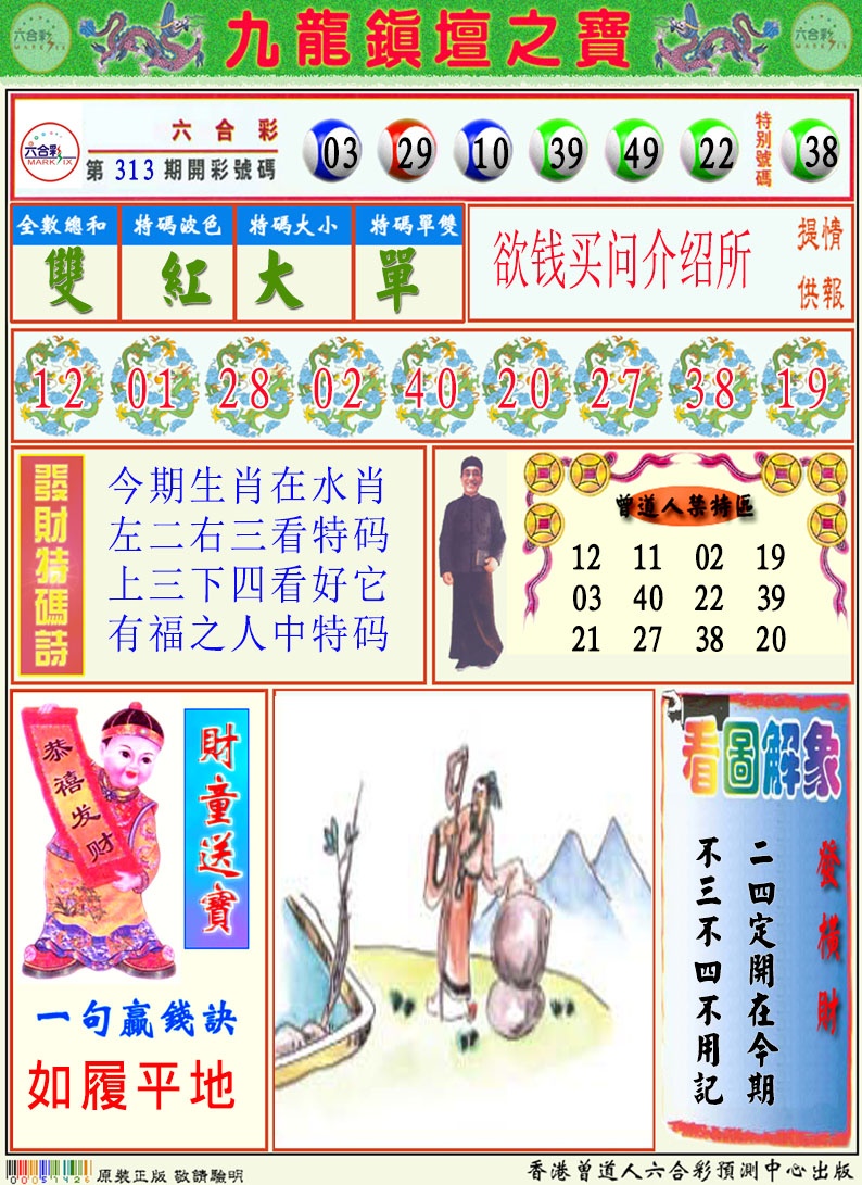 314期挂牌解特码A[图]