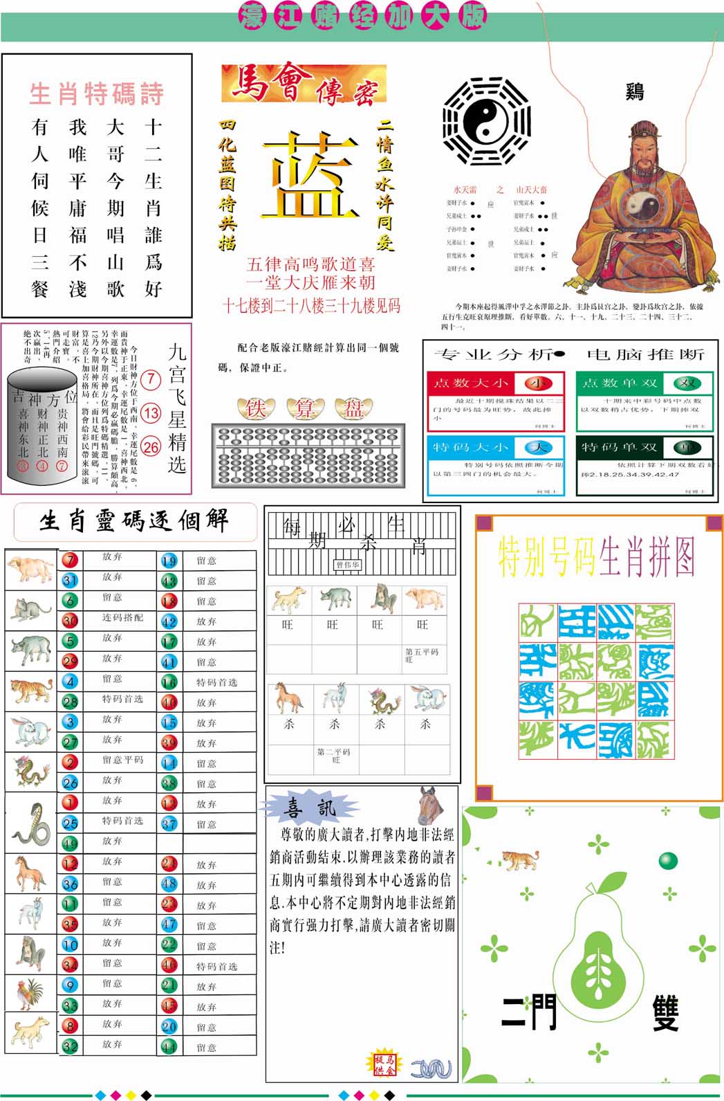 314期濠江赌经B加大版[图]