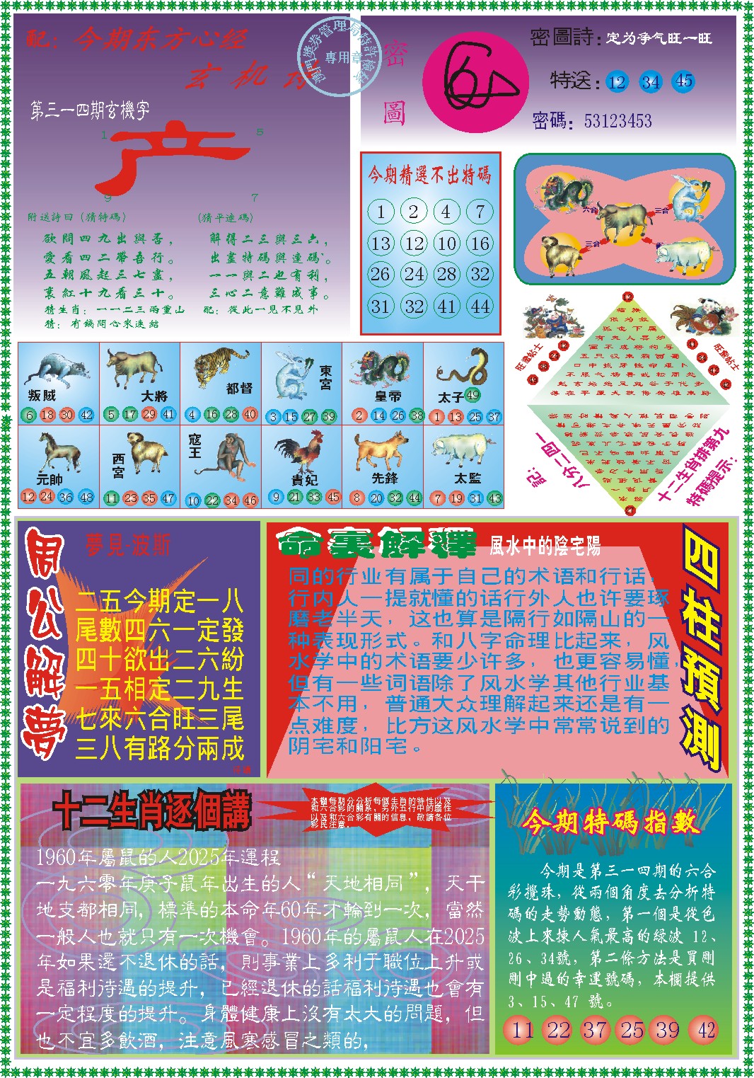 314期东.方.心.经B[图]