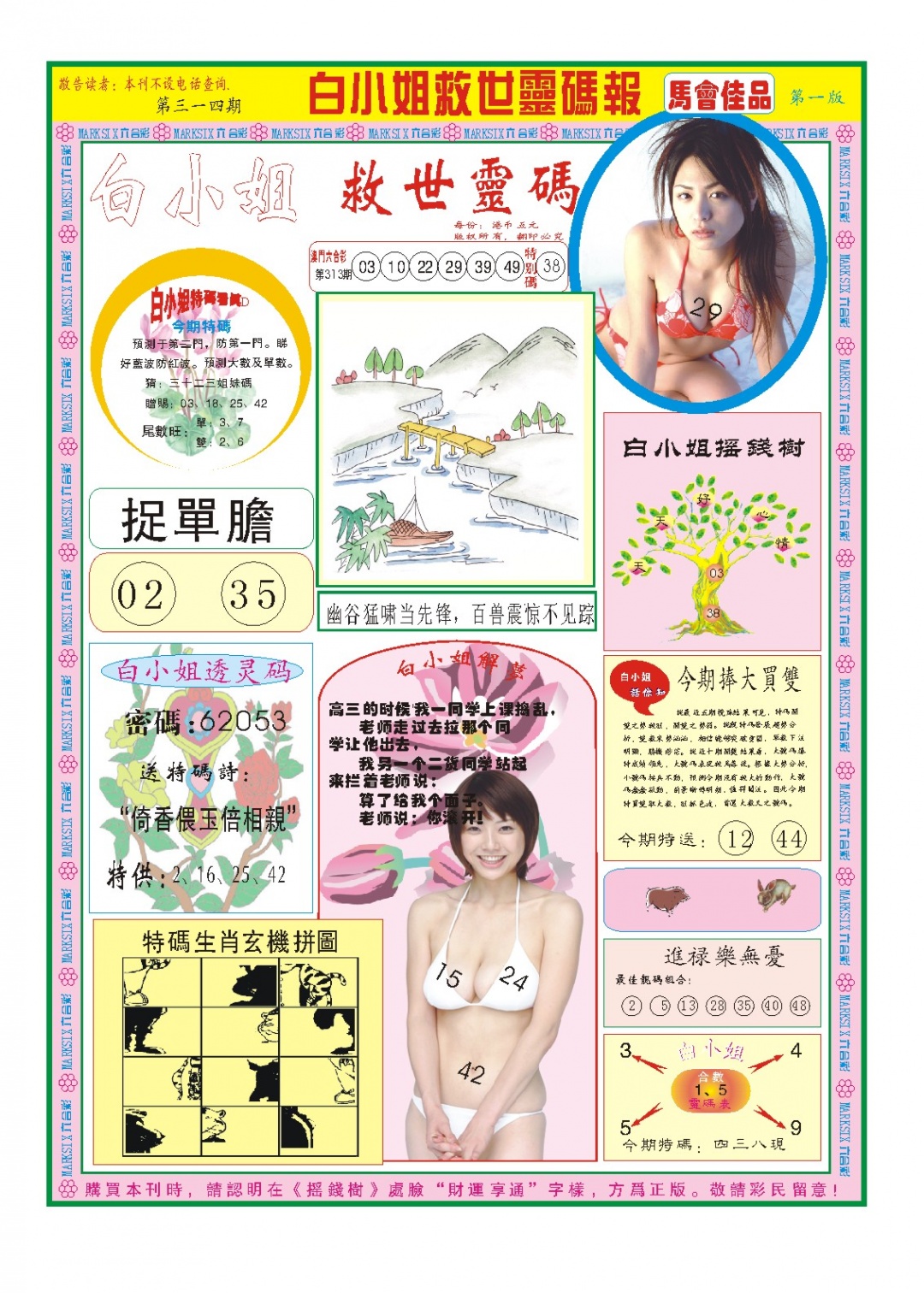 314期白小姐龙卷风A[图]