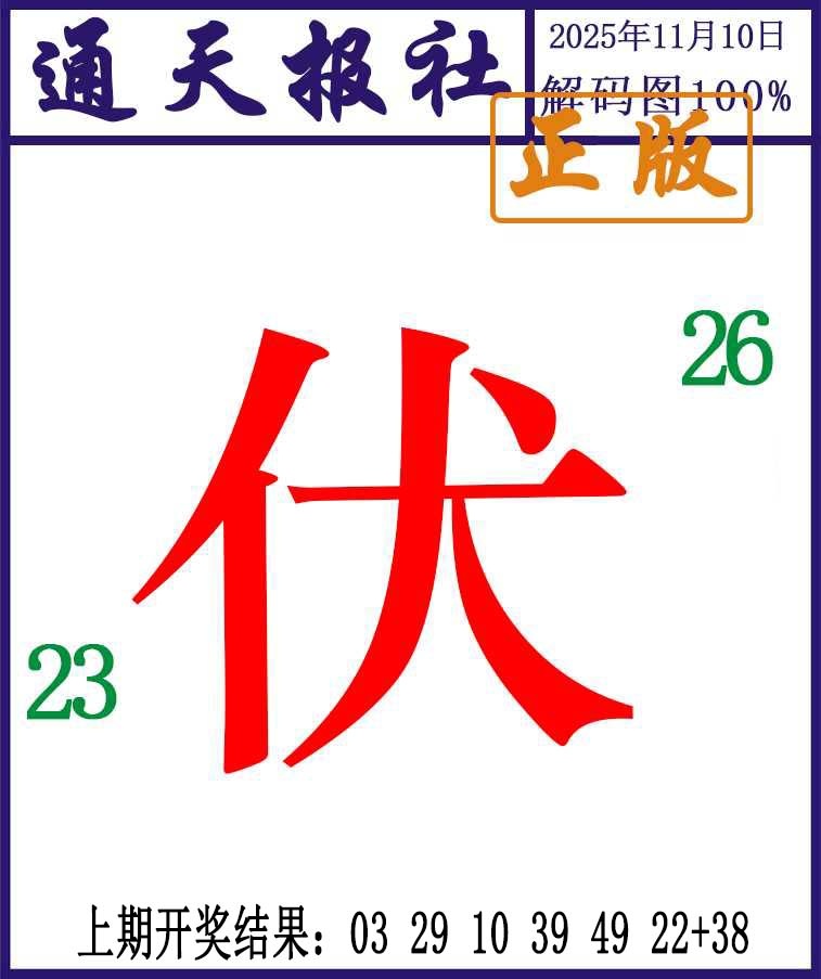 314期通天报解码图[图]