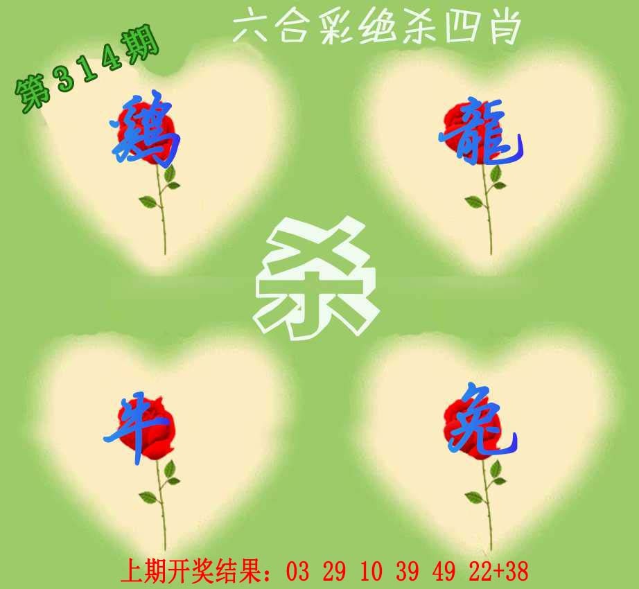314期赛马会绝杀四肖[图]