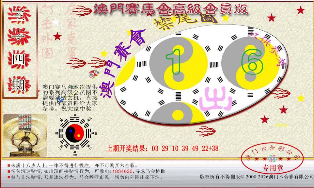 314期赛马会高级禁尾图[图]