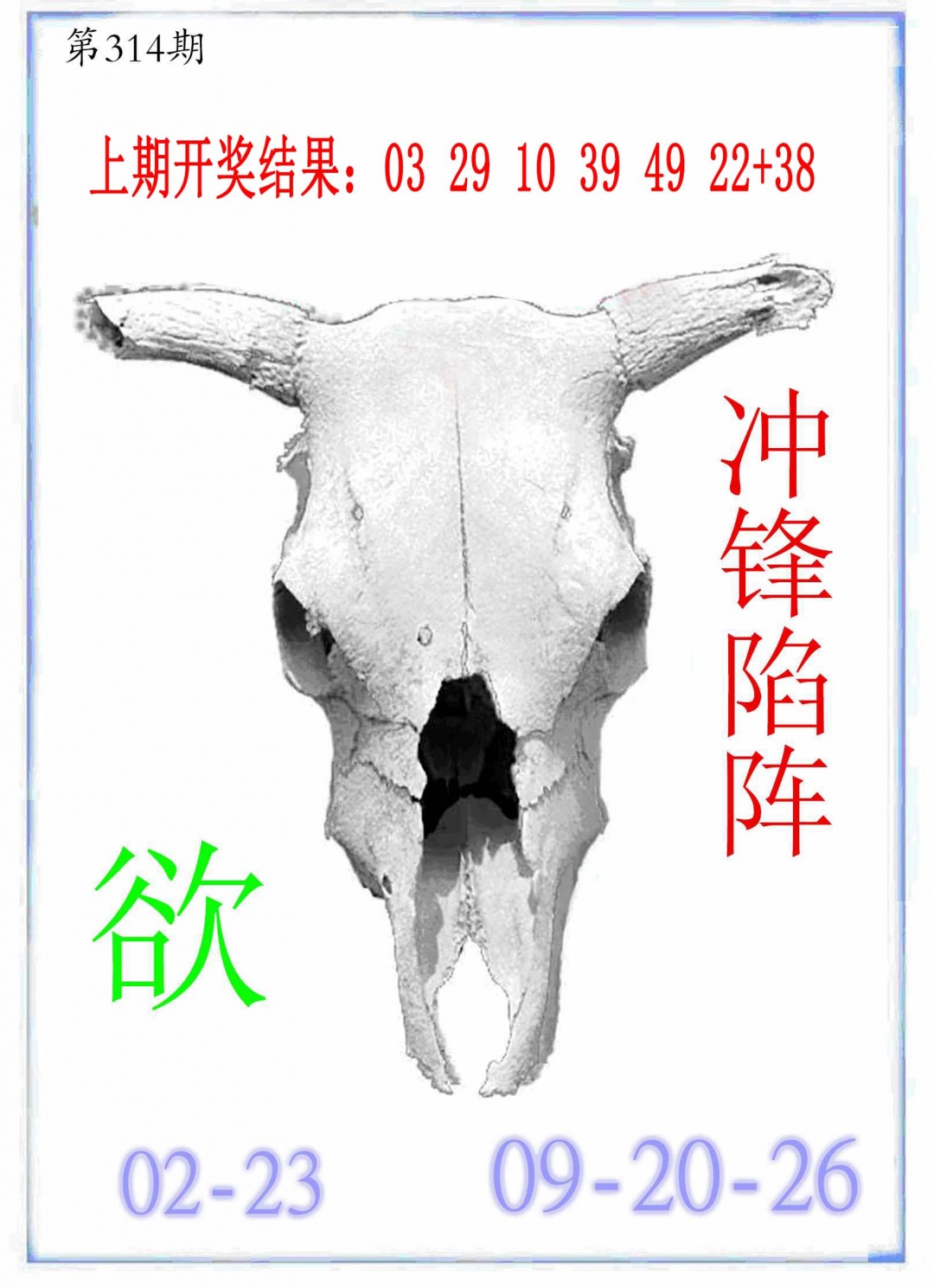 314期牛派牛头报[图]