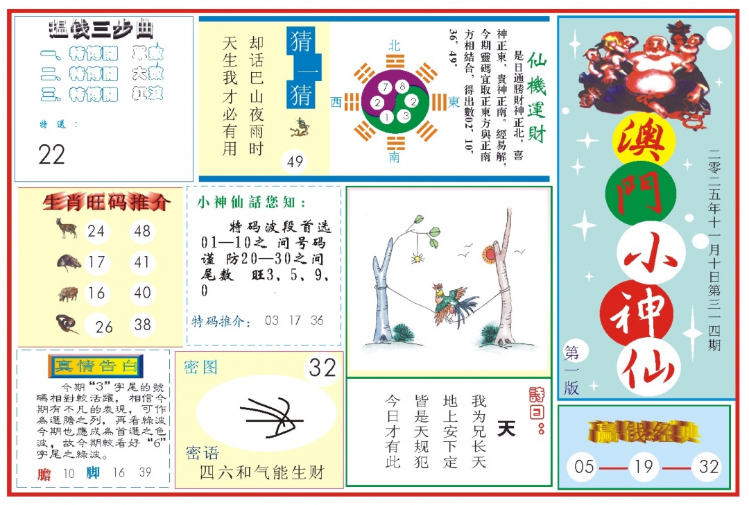 314期小神仙-1[图]