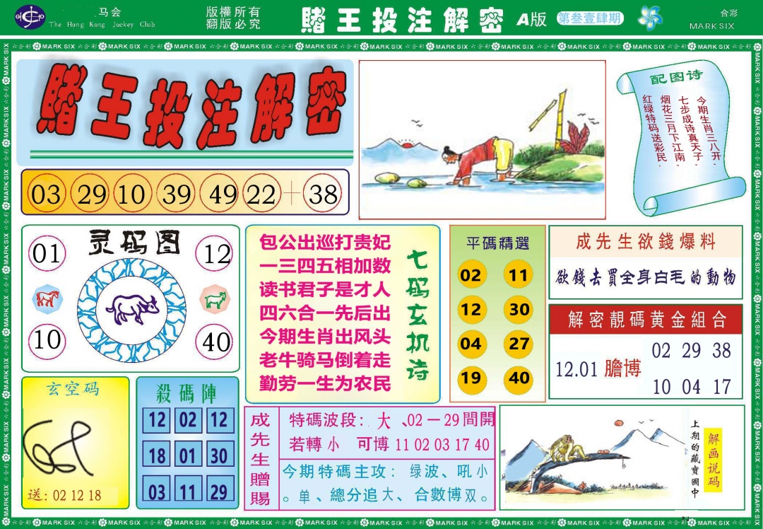 314期赌王投注解密[图]