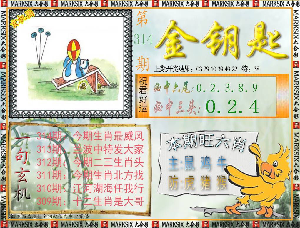 314期金钥匙[图]