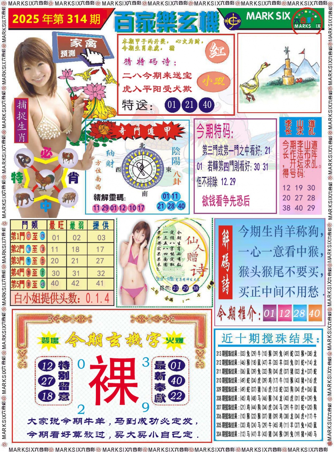 314期百家乐玄机[图]