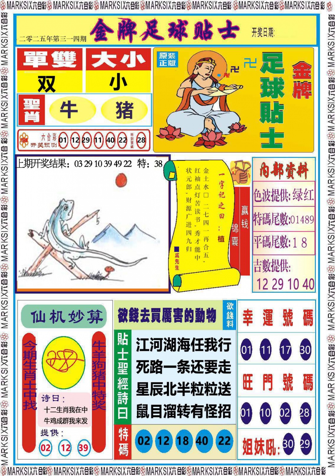 314期金牌足球贴士[图]