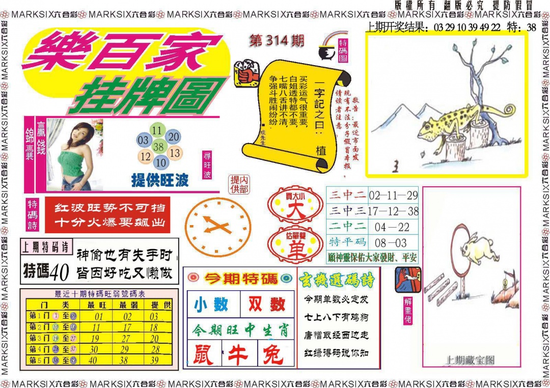 314期乐百家挂牌图[图]