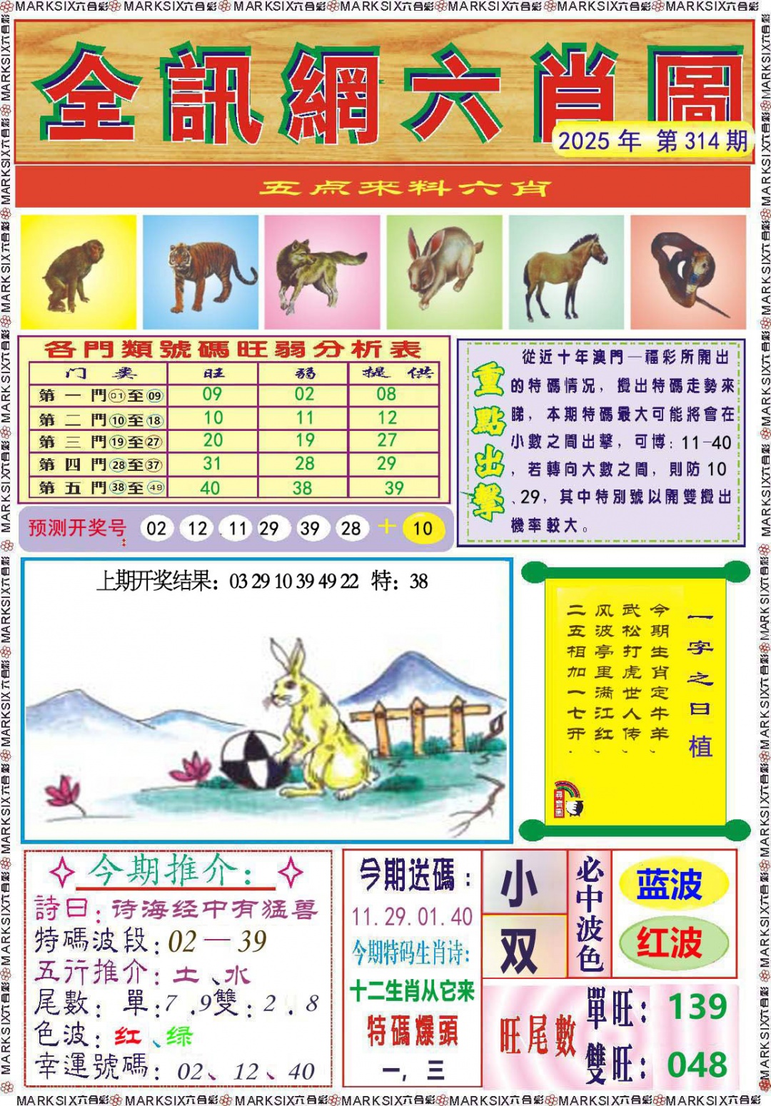 314期全讯网六肖图[图]