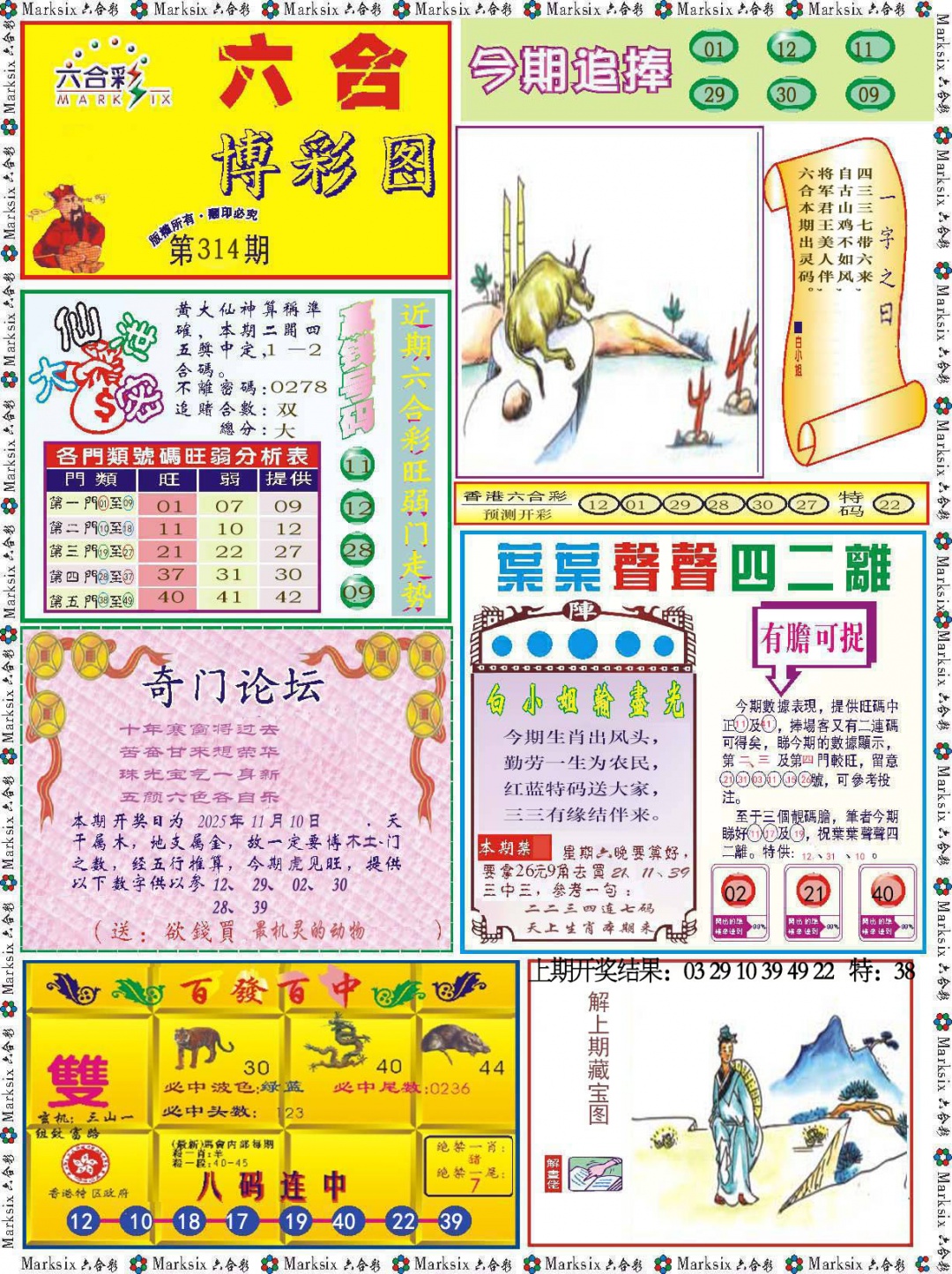 314期六合博彩图[图]
