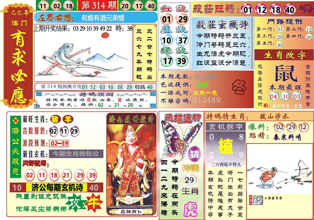 314期118有求必应[图]