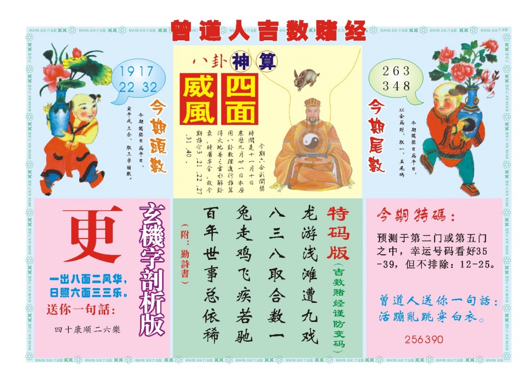 314期吉数赌经B[图]