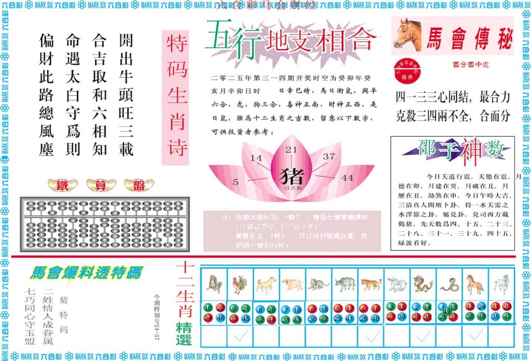 314期马会财经B[图]