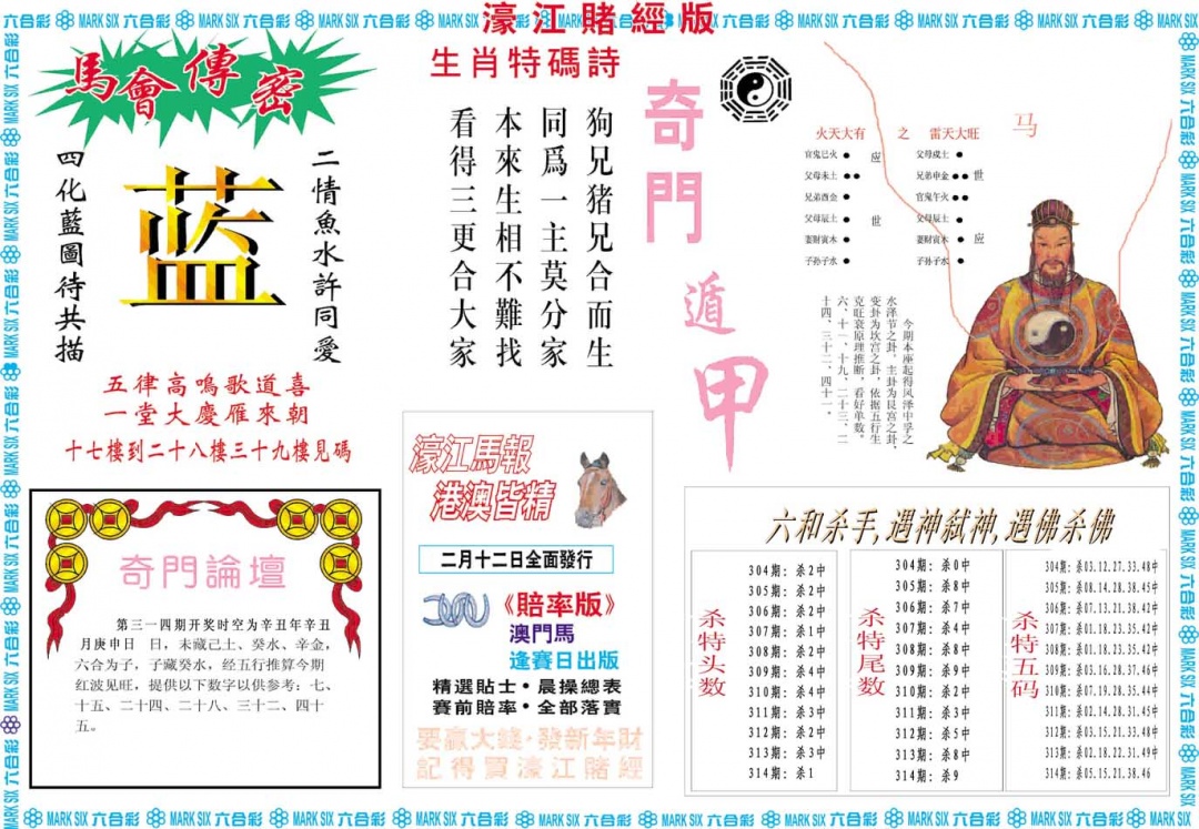 314期濠江赌经B[图]