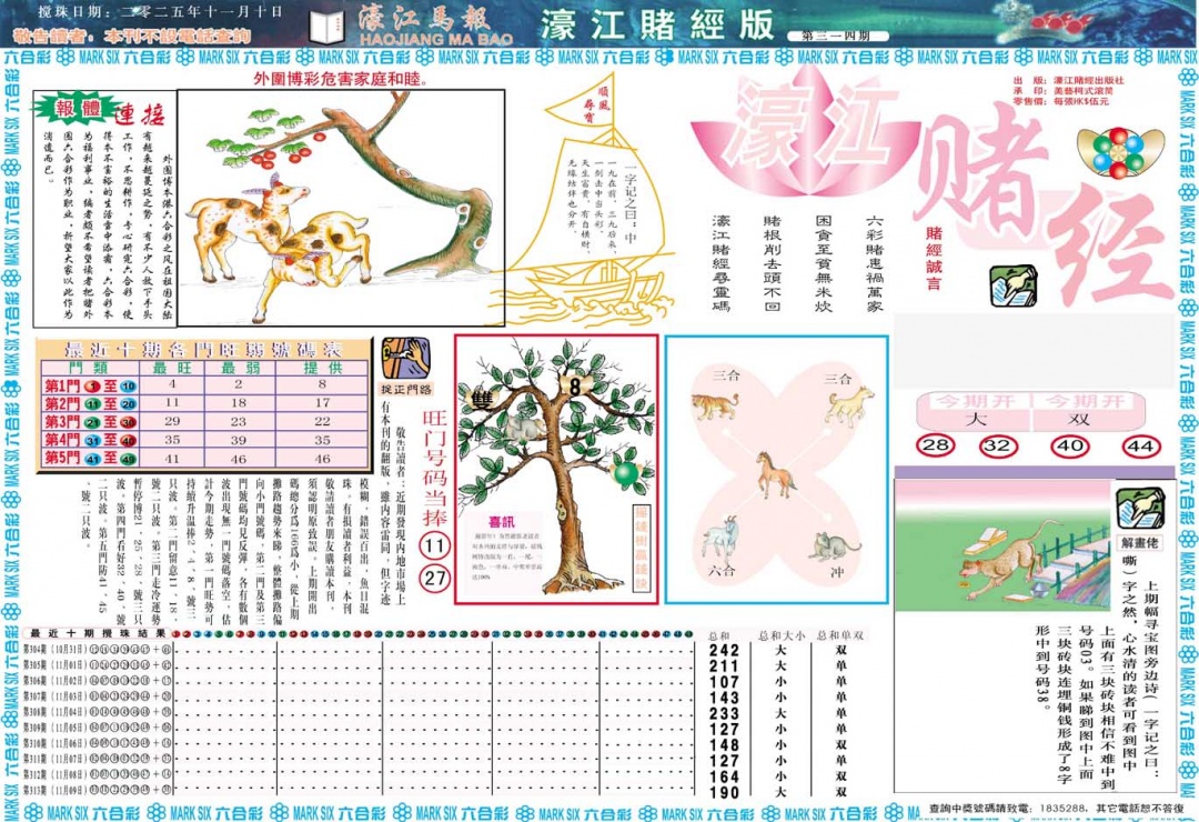 314期濠江赌经A[图]