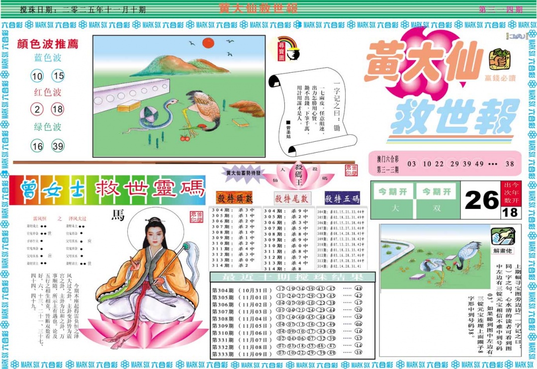 314期黄大仙救世A[图]