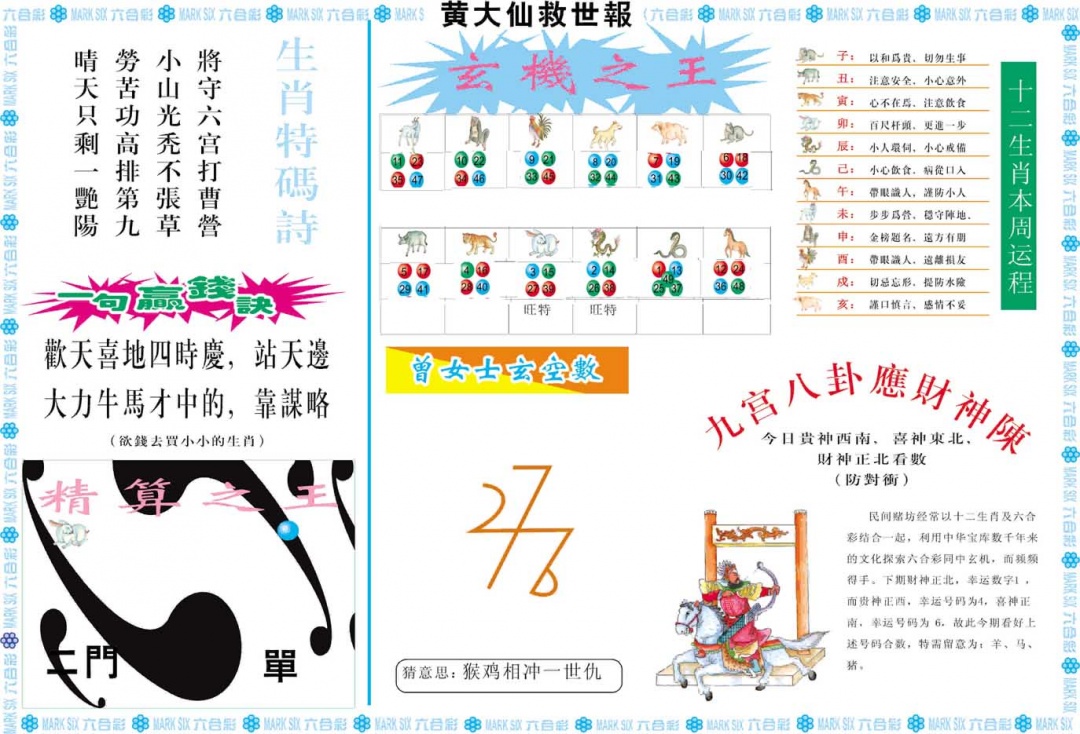 314期黄大仙救世B[图]